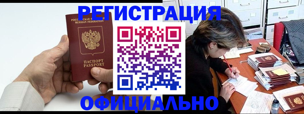 прописка для кредита в Мурино