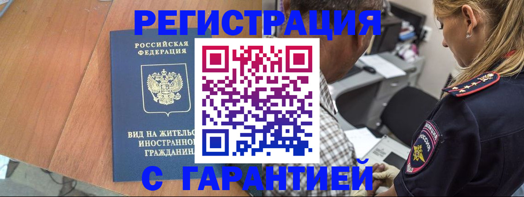 временная регистрация купить в Мурино