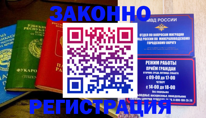 временная регистрация 2025 в Мурино